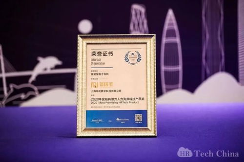 簽諾寶榮獲2020年度最具潛力人力資源科技產品獎，引領人力資源服務新浪潮