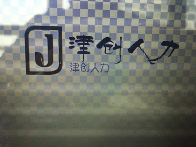 天津開發區濱海津創人力資源服務 驅動區域人才發展，賦能產業升級