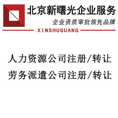 人力資源服務許可所需材料清單（以申請人力資源服務為例）